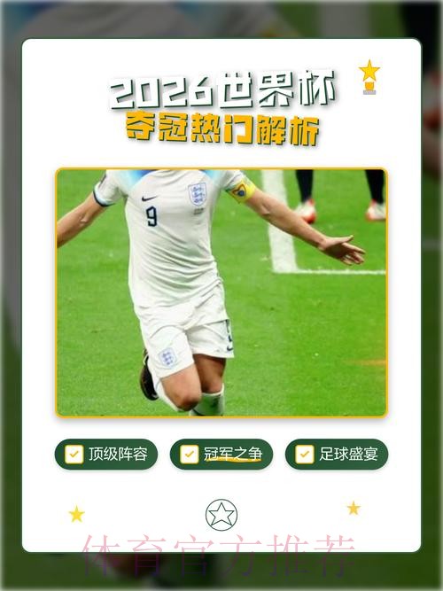 2026世界杯买球入口热门 2026世界杯买球入口热门