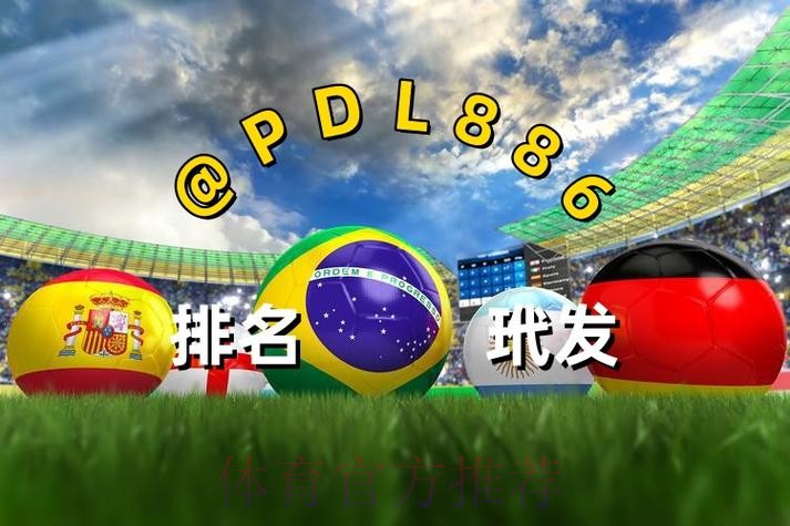 世界杯买球稳定最新网址 世界杯买球稳定最新网址